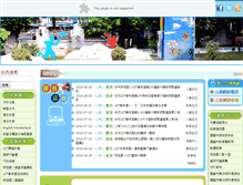 Tablet Screenshot of mtes.cy.edu.tw