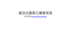 Desktop Screenshot of mail.cyvs.cy.edu.tw