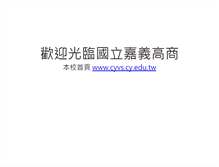 Tablet Screenshot of mail.cyvs.cy.edu.tw
