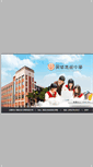 Mobile Screenshot of hhsh.cy.edu.tw
