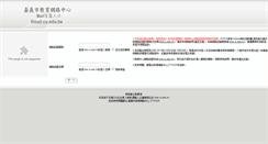 Desktop Screenshot of mail.cy.edu.tw